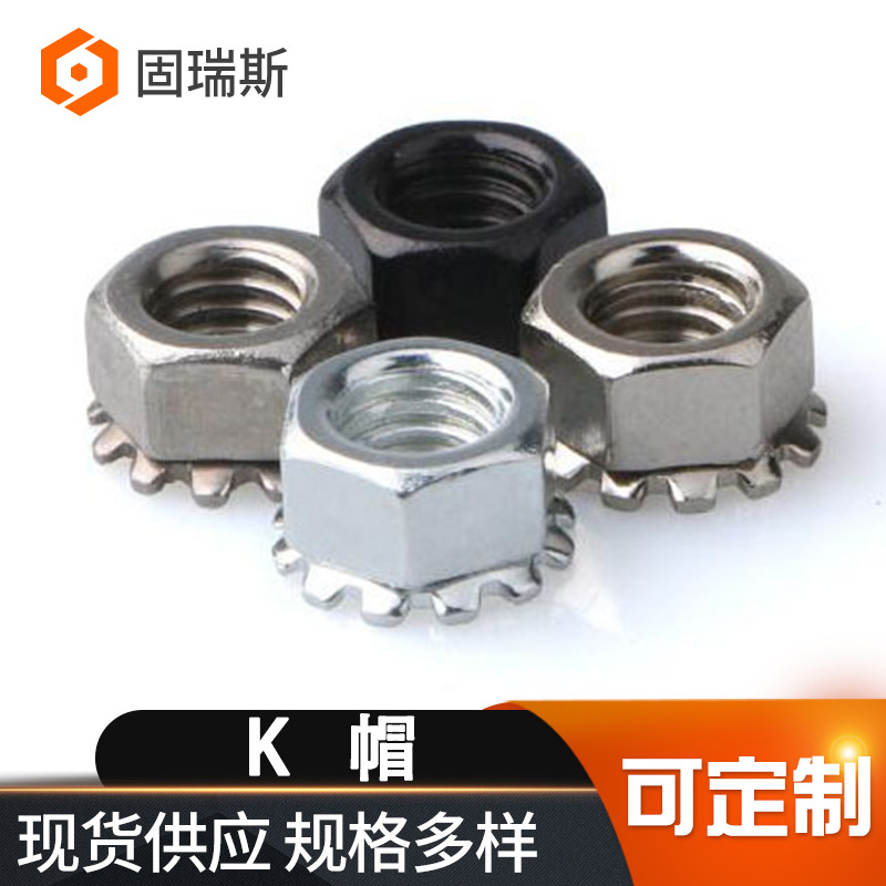 厂家批发供应304/316不锈钢碳钢电镀锌K帽防滑花齿螺母 K型螺母