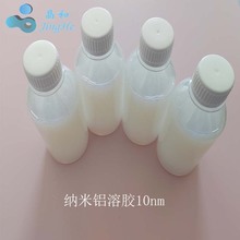 碱性铝溶胶 碱性纳米铝溶胶 碱性纳米氧化铝溶胶 10nm 20%