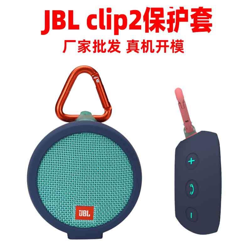 Suitable for Jbl Clip2 Bluetooth Audio Silicone Protective Cover Cosmetics Bag Speaker Cover Jbl Cross-Border Hot Model Wholesale
