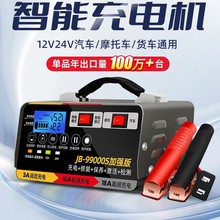 摩托车充电机全自动大功率启停汽车电瓶充电器12v24v蓄电池充电机