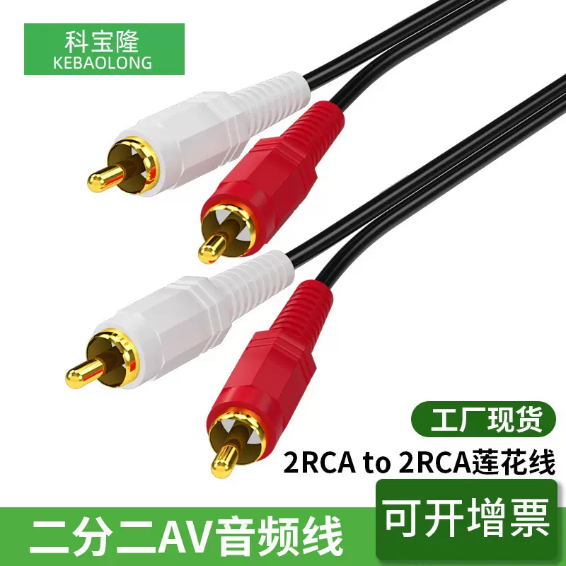 二分二av音频线电脑电视接功放音响2rca红白双莲花头音视频延长线