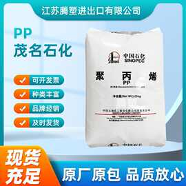 正牌茂名石化 EPC30R-H 聚丙烯颗粒 高流动高抗冲工业料 库存充足
