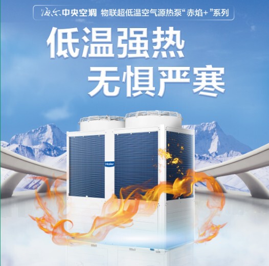 Haier Ultra-Low Temperature Air Energy Lsqwrf160/R2(D)T Air-Cooled Modular Heat Pump Central Air Conditioner -35 Degrees Haier Ultra-Low Temperature Air Energy Lsqwrf160/R2(D)T Air-Cooled Modular Heat Pump Central Air Conditioner -35 Degrees