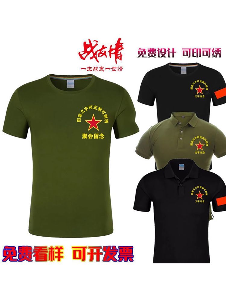 战友聚会t恤定 制军绿polo衫冰丝短袖退伍老兵八一周年纪念文化衫