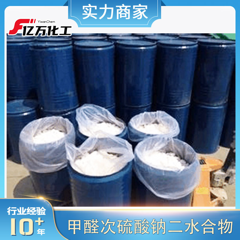 甲醛次硫酸钠二水合物Sodium formaldehydesulfoxylate dihydrate