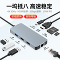 type-c拓展坞8合1双HDMI高清4K同屏扩展坞hub笔记本USB3.0集线器