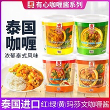 泰国有心牌进口黄咖喱酱1kg 泰式咖喱膏商用咖喱海鲜鸡肉饭调味料
