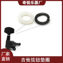 電木吉他弦鈕安裝墊圈 民謠琴鈕固定黑白色塑料金屬墊圈吉他配件