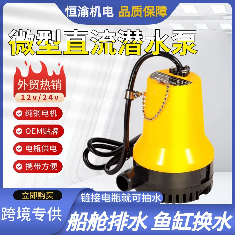 Трансграничный специально для DC12v24v DC микро погружной насос