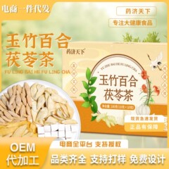 玉竹百合茯苓茶10g*10品质组合茶茯苓玉竹百合茯苓饮电商现货代发