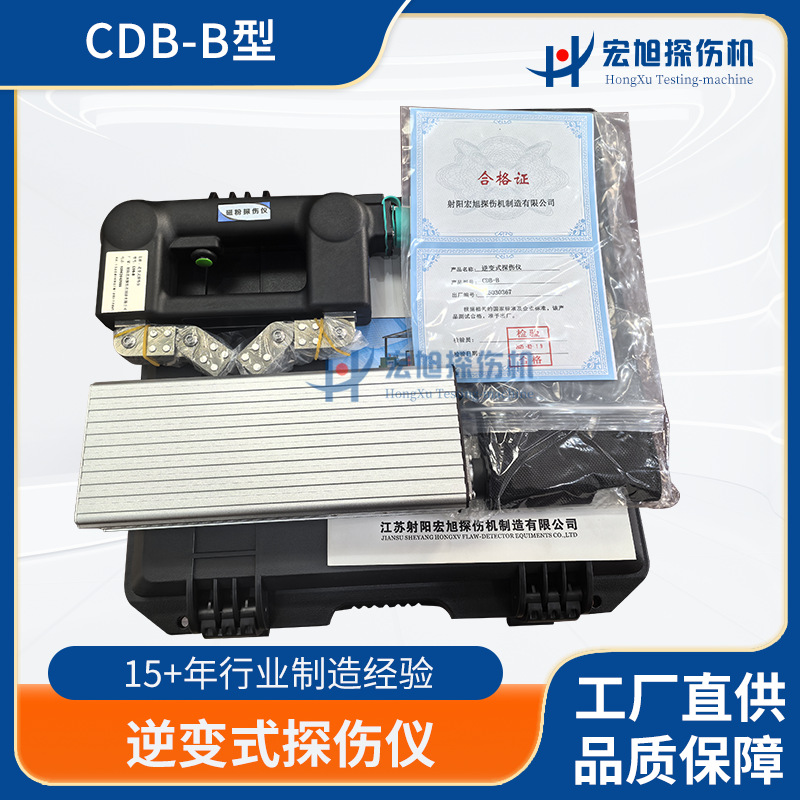 厂家直供CDB-B逆变式探伤仪探伤仪安全检测系统无损检测探伤设备