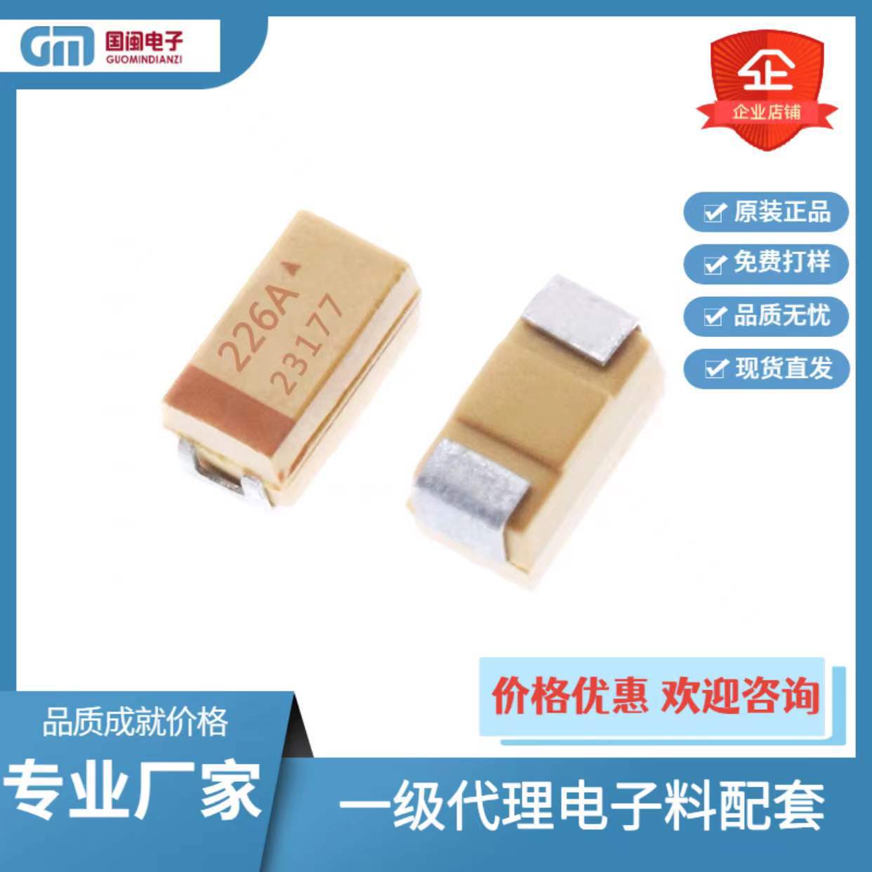 原装顺络基美贴片钽电容C型6032 22UF/226K 16V TAJC226K016RNJ