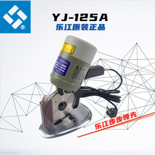 正品乐江牌新款YJ-125A圆刀电剪刀 手推裁剪机 裁布机 切布机乐江
