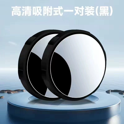 Car Rearview Mirror Small Round Mirror Large field of view rear view auxiliary mirror - unlabeled-black-1-pair
