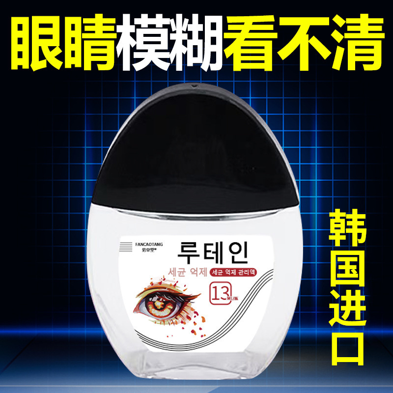 ルテイン点眼薬はドライアイ、赤い目、かすみ目を和らげ、目の疲れを和らげる点眼薬、卸売|undefined