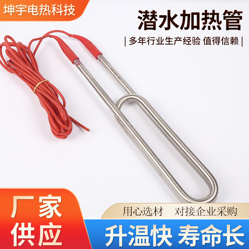 U型潜水加热管 全密封防水电热管工业水箱加热管电加热棒