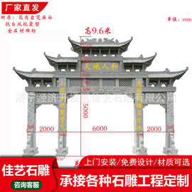 大型石门楼花岗岩三门石雕牌坊户外广场景区古镇农村入口牌坊厂家