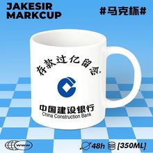 银行存款纪念杯陶瓷马克杯家用办公咖啡杯早餐牛奶杯喝水杯子
