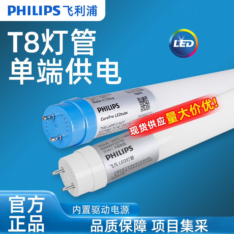 PHILIPS飞利浦T8led灯管单端进电日光灯管格栅长条光管0.6米1.2米