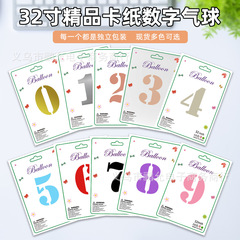 外贸跨境32寸卡纸独立包装数字铝膜气球生日节庆装扮婚礼庆典气球