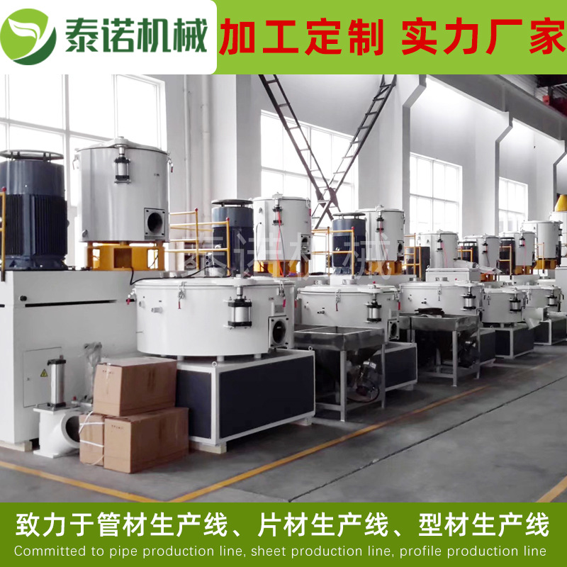 塑料粉末高速混合机 PVC高速搅拌混合机 立式混料机组