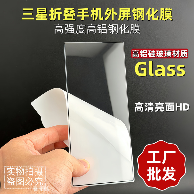 Suitable for Samsung Z Fold7/W25 Outer Screen W26 Glass Film Tri Fold8Ultra Mobile Phone W24 Tempered Film