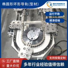 东莞环形导轨厂家直供 自动化生产输送线 高精度圆弧轨道按需定制