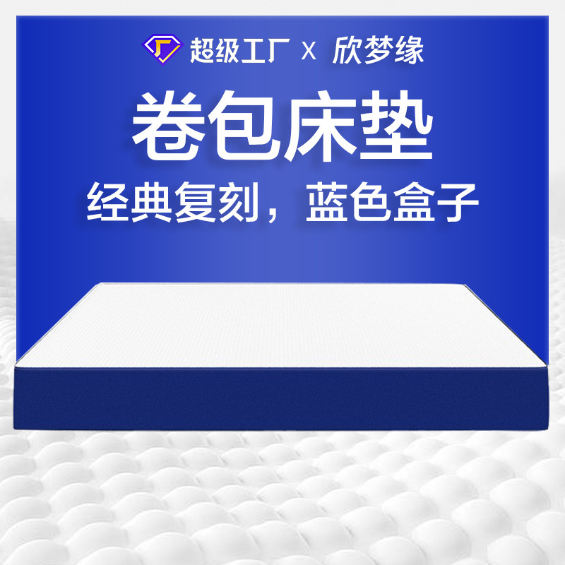 Re-engraved blue independent spring mattress 1.5m jute latex mattress memory foam Simmons roll box