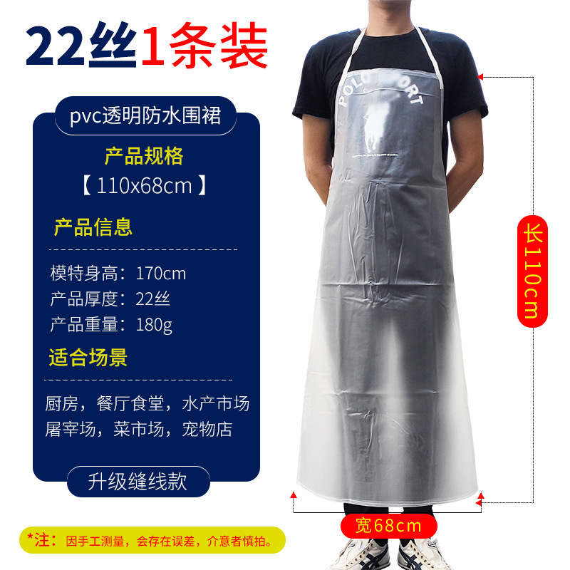 두꺼운 22 실크 앞치마 1 (110x68) 투명