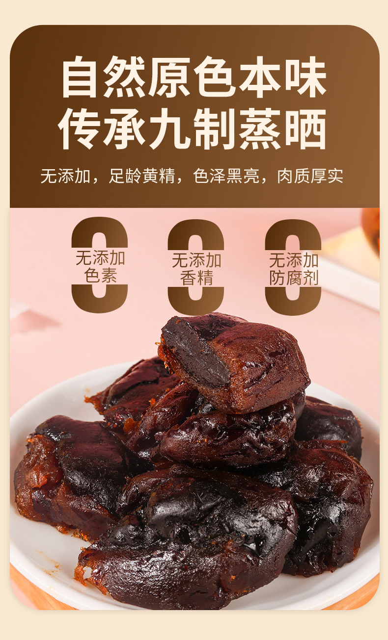Huang Jing Bao Zao Nine-Steamed Polygonatum with Red Dates Ready-to-Eat Herbal Snack 250g Jar quality and texture