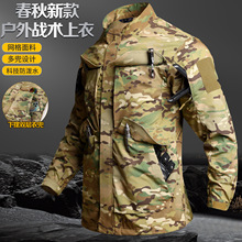 春秋战术迷彩服户外夹克立领外套冲锋衣抗撕裂男龙牙战术服装男