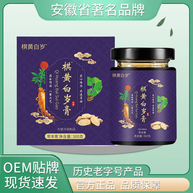 棋黄白岁膏300克紫瓶    地道选材 高品质 高质量|undefined