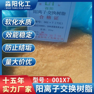 厂家批发强酸型732阳离子交换树脂氢型软化水树脂现货