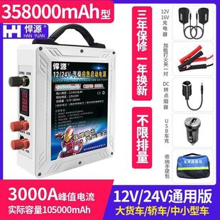 Hanyuan Car Emergency Starting Power Supply 12V24V Large Capacity Northeast Diesel Gas Excavator Truck Power Supply