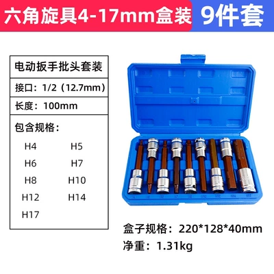 Hexagon socket lengthened socket 1/2 electric wrench S2 batch head screwdriver socket head suit lengthened wind gun inner hexagon (Mühərrik tənzimləmə alətləri) - boxed-h-hexagonal-9-piece-set-100-long