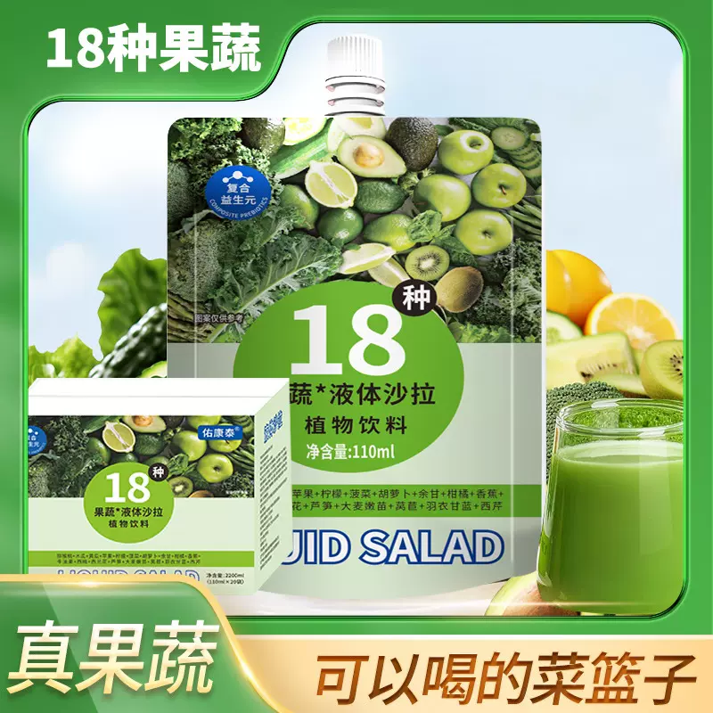 18种苹果汁果蔬沙拉复合益生元蔬菜汁主食膳食纤维轻断食代餐饮品