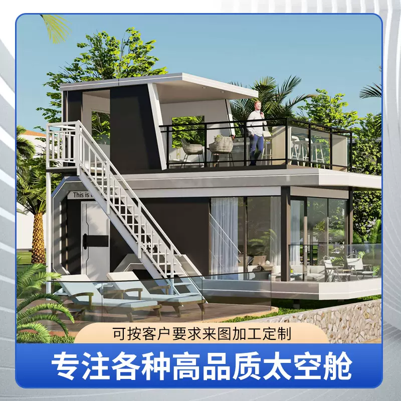 外贸双层太空舱民宿房可移动房模块化房屋景区酒店阳光房带楼梯