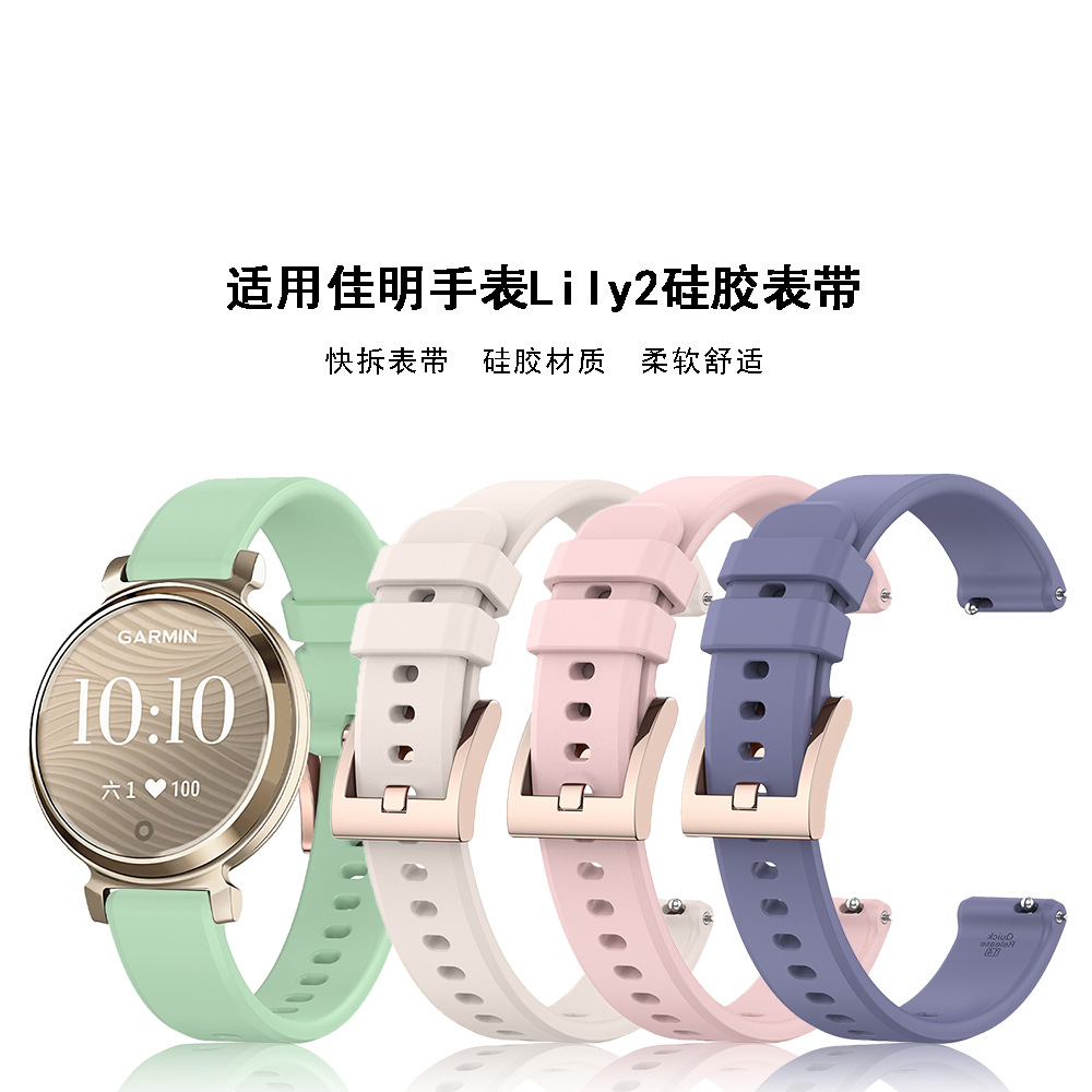For Jiaming Watch Lily2 Silicone Strap Jiaming GarminLily2 Watch Wristband Universal 14mm Strap