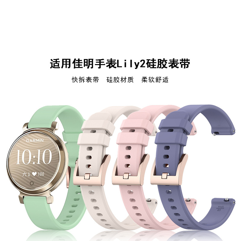 For Jiaming Watch Lily2 Silicone Strap Jiaming GarminLily2 Watch Wristband Universal 14mm Strap