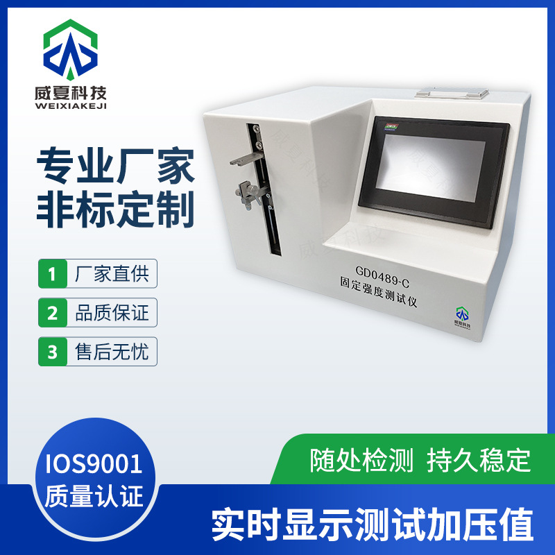 GD0489-C导管固定强度测试仪威夏中英文医疗器械物理性能分析仪