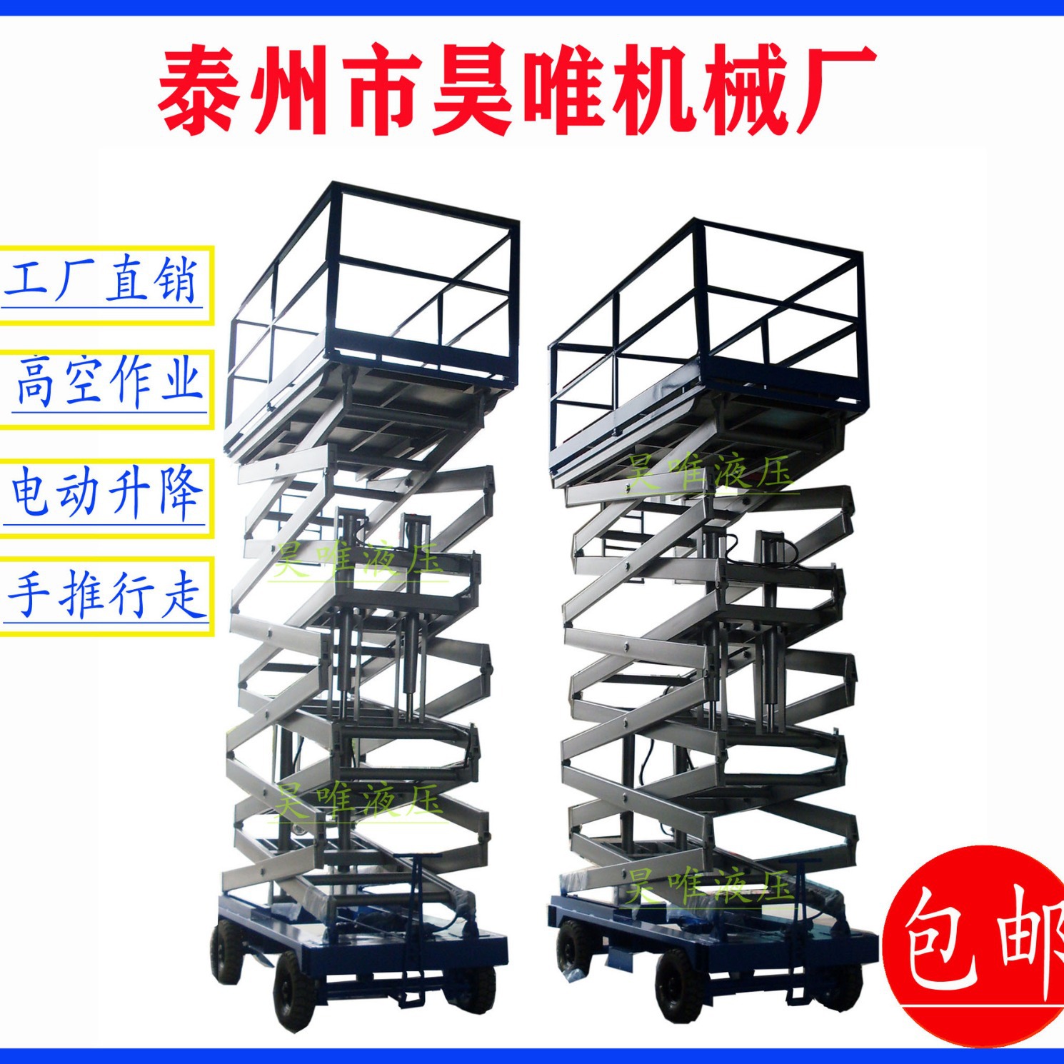 高空作业升降剪叉式升降机 仓储用 液压升降机举升车移动式升降机