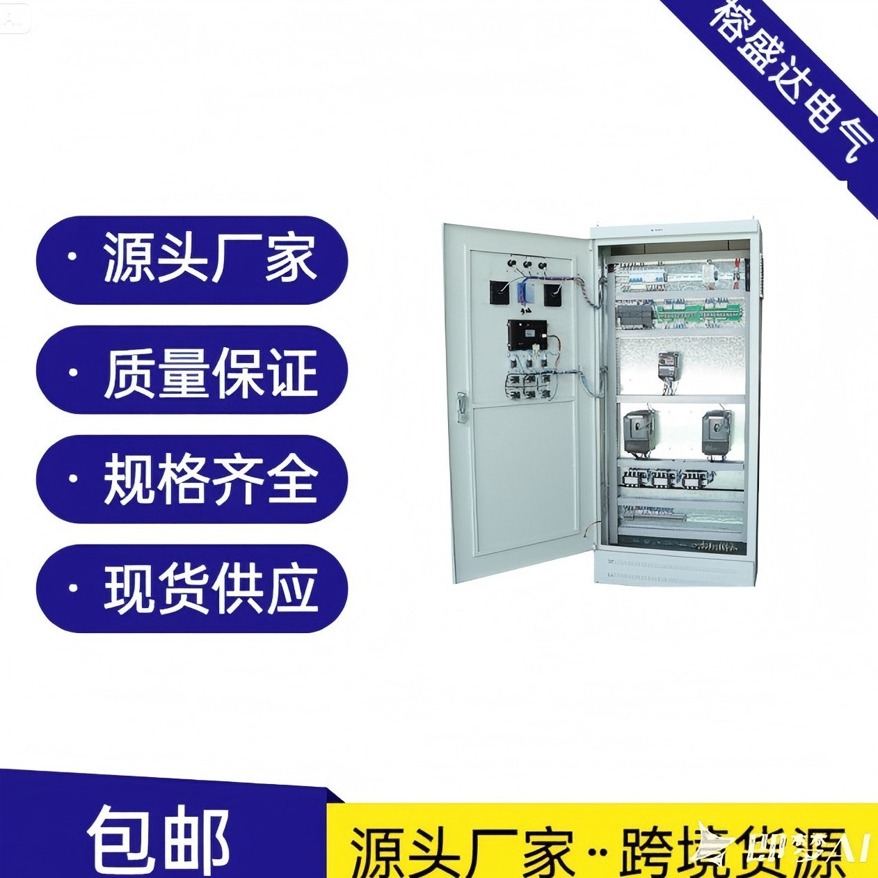 【榕盛达厂家】GGD低压配电柜 动力柜成套开关柜 PLC自动化控制柜