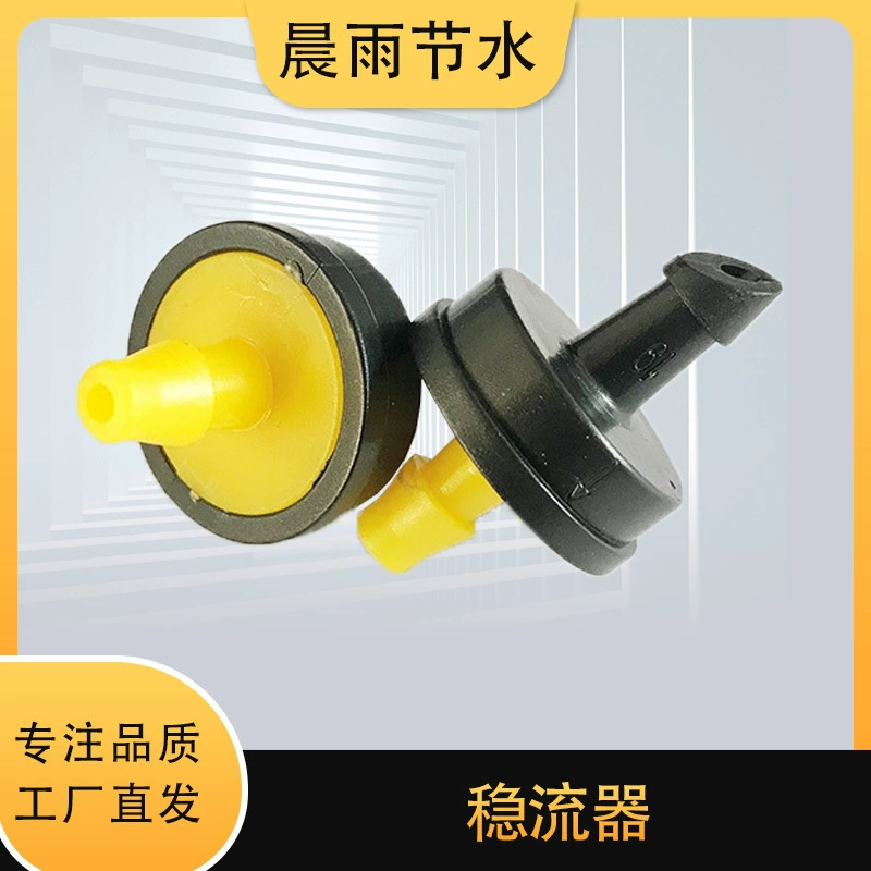 10L 20L 30L стабилизатор потока Заводские продажи оборудование для капельного орошения компенсация давления полива фруктовых деревьев стабилизатор потока капельница