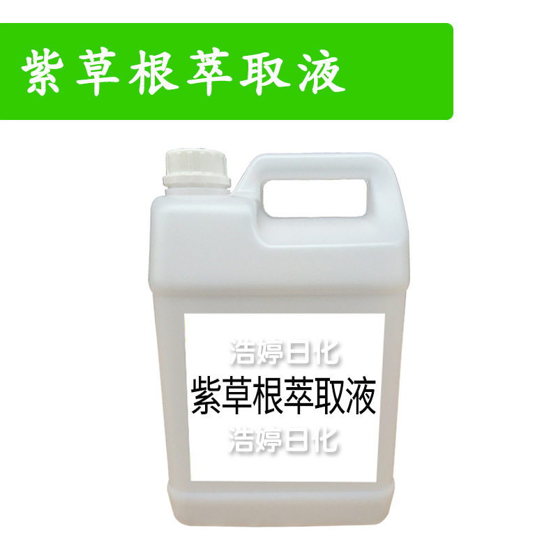 紫草根萃取液 紫草提取液 护肤 化妆品原料 1kg