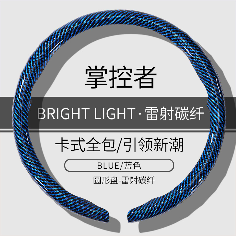 雷射碳纤方向盘套四季超薄防滑2025新款男女士网红高级感卡式把套|undefined