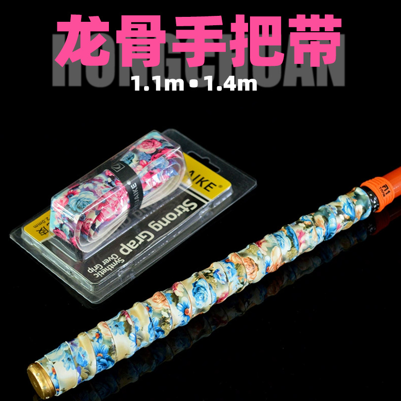 1.4m1.1米炫彩印花手把带龙骨吸汗带加长鱼竿手把带鱼杆渔具|ru