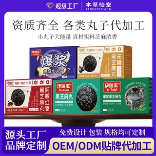 小丸子爆浆黑芝麻丸阿胶老少皆宜独立包装芝麻球健康养生贴牌定制
