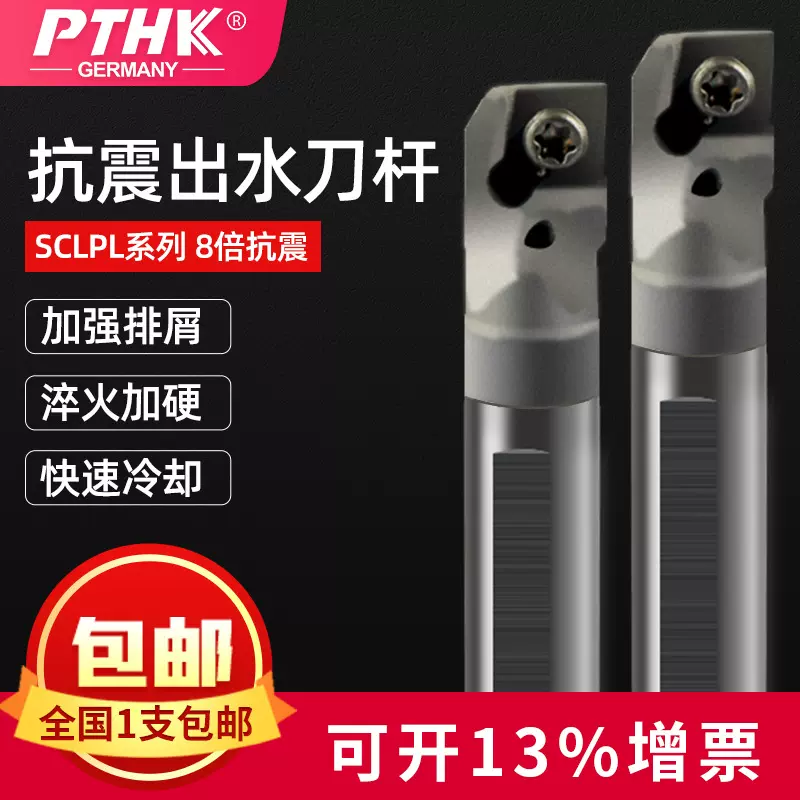 95度强力型车削刀具硬质合金内孔刀SCLPL内冷出水钨钢强防震刀杆