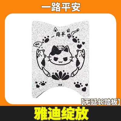 Electric vehicle foot mat | Pads Are Suitable for All Seasons - yadi-blooms-70-m-have-a-safe-journey