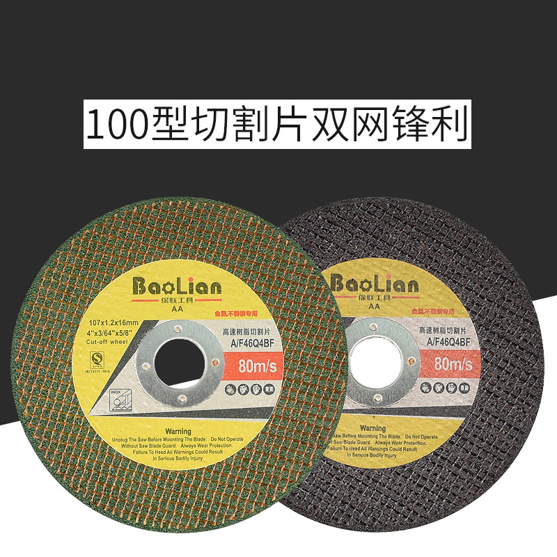 不锈钢金属角磨机切割片手砂轮片磨光打磨双网超薄树脂小沙轮锯片